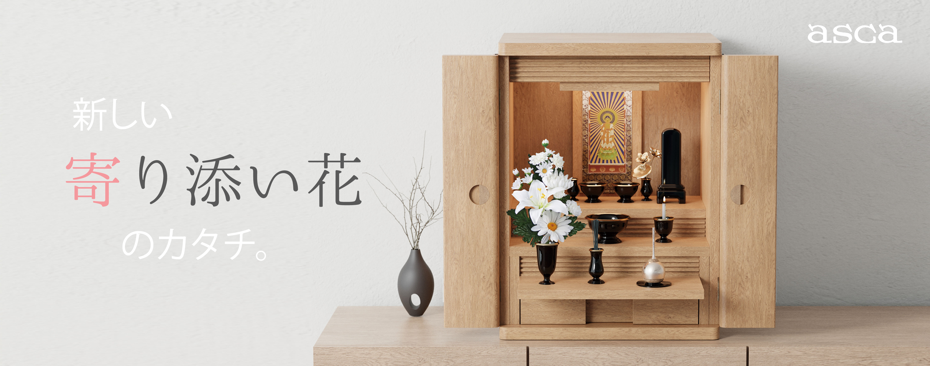 仏花特集