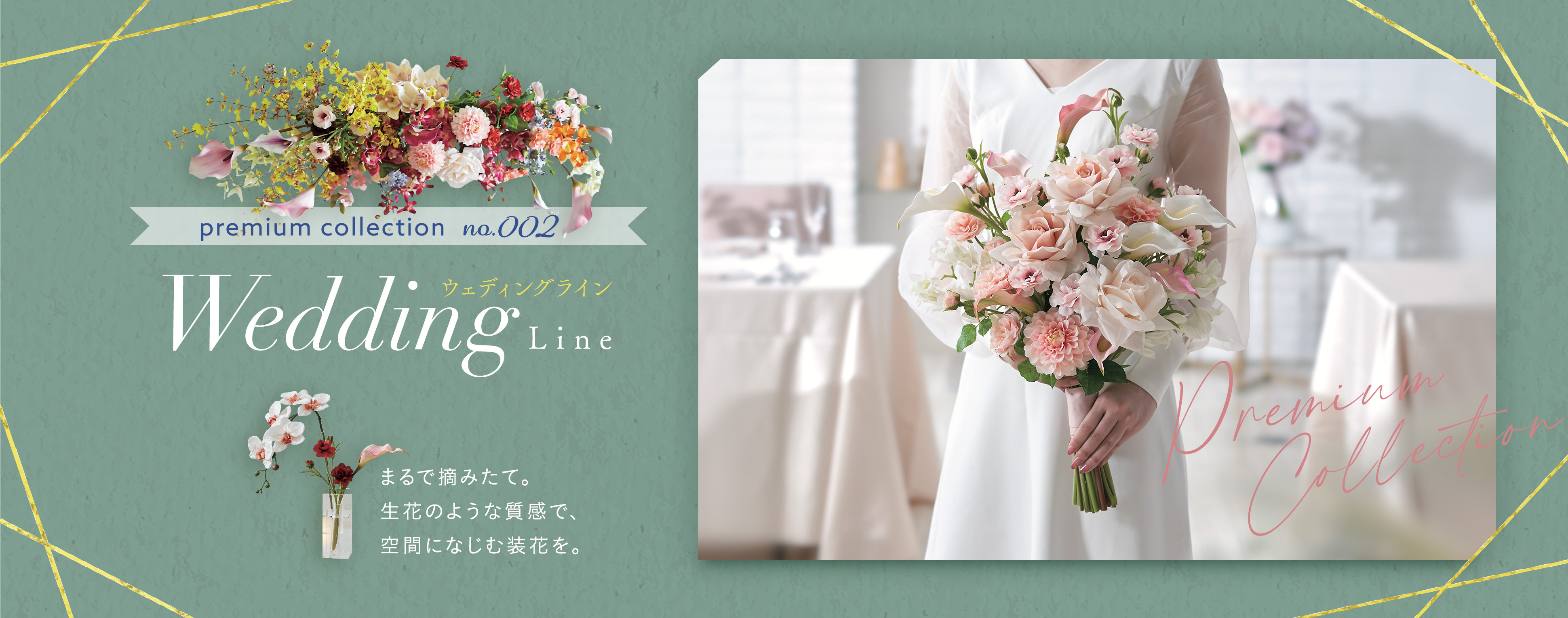 アスカプレミアムコレクション第2弾（ウェディングライン）