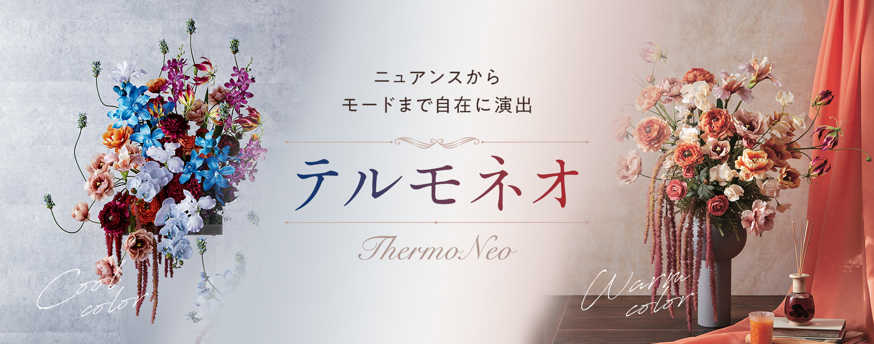 ThermoNeo -テルモネオ-