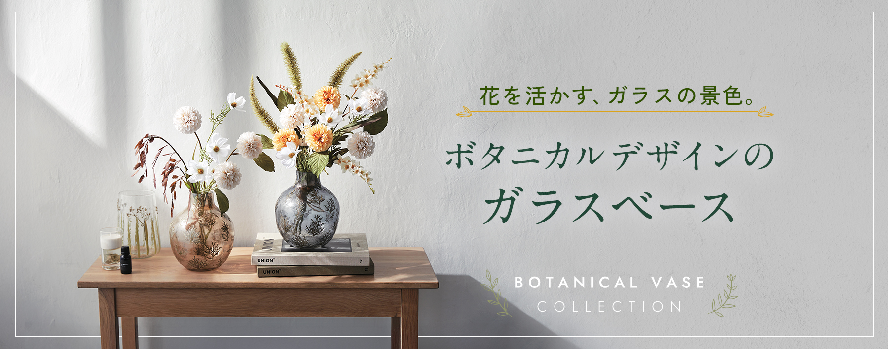 ボタニカルデザインのガラスベース